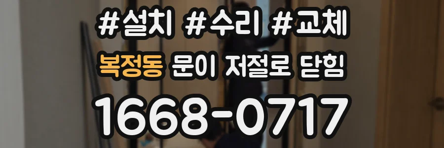 복정동 문이 저절로 닫힘