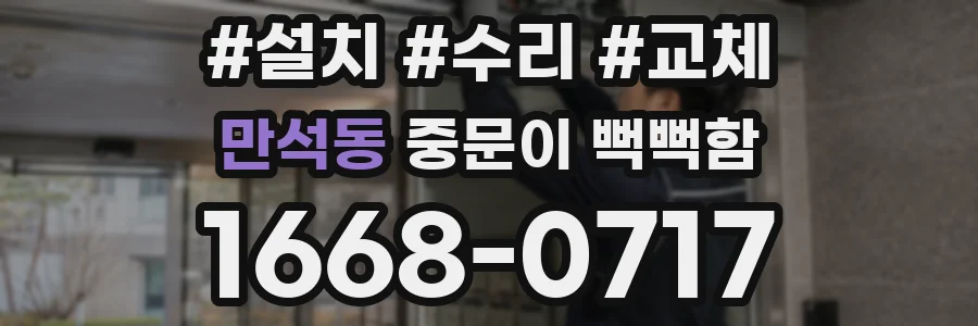 만석동 중문이 뻑뻑함