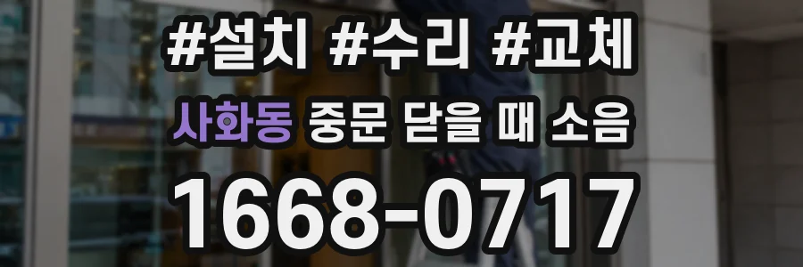 사화동 중문 닫을 때 소음