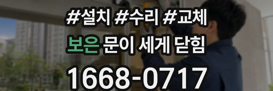 보은 문이 세게 닫힘