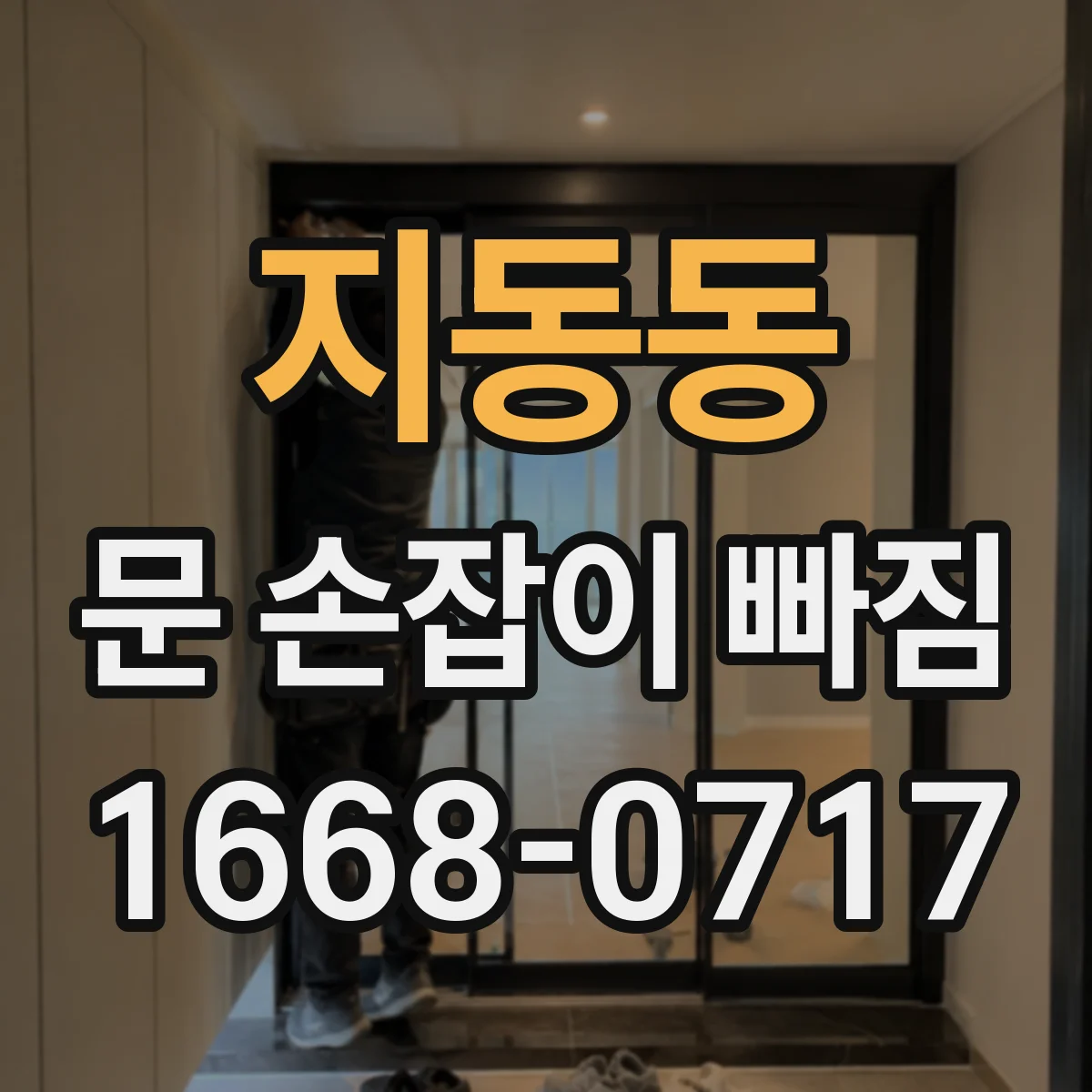 지동동 문 손잡이 빠짐