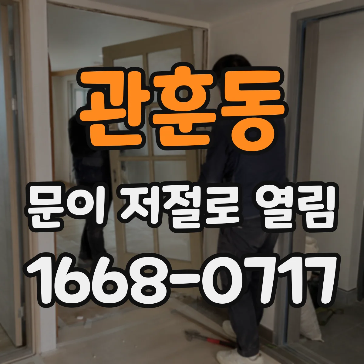 관훈동 문이 저절로 열림