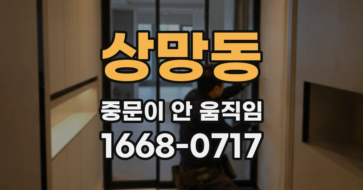 상망동 중문이 안 움직임