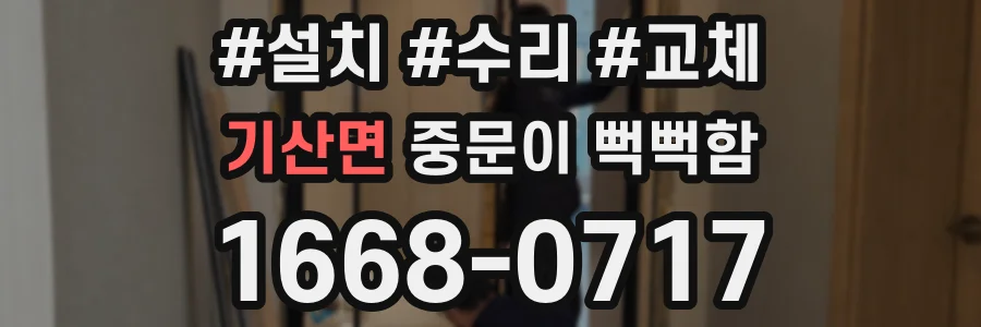 기산면 중문이 뻑뻑함