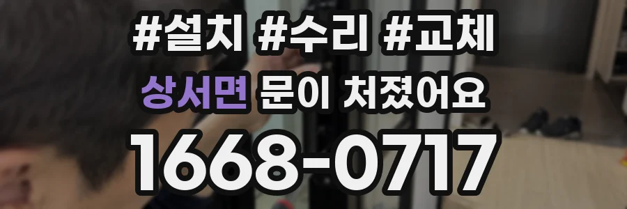 상서면 문이 처졌어요