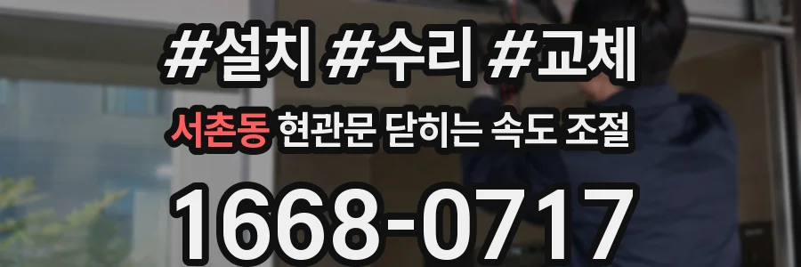 서촌동 현관문 닫히는 속도 조절