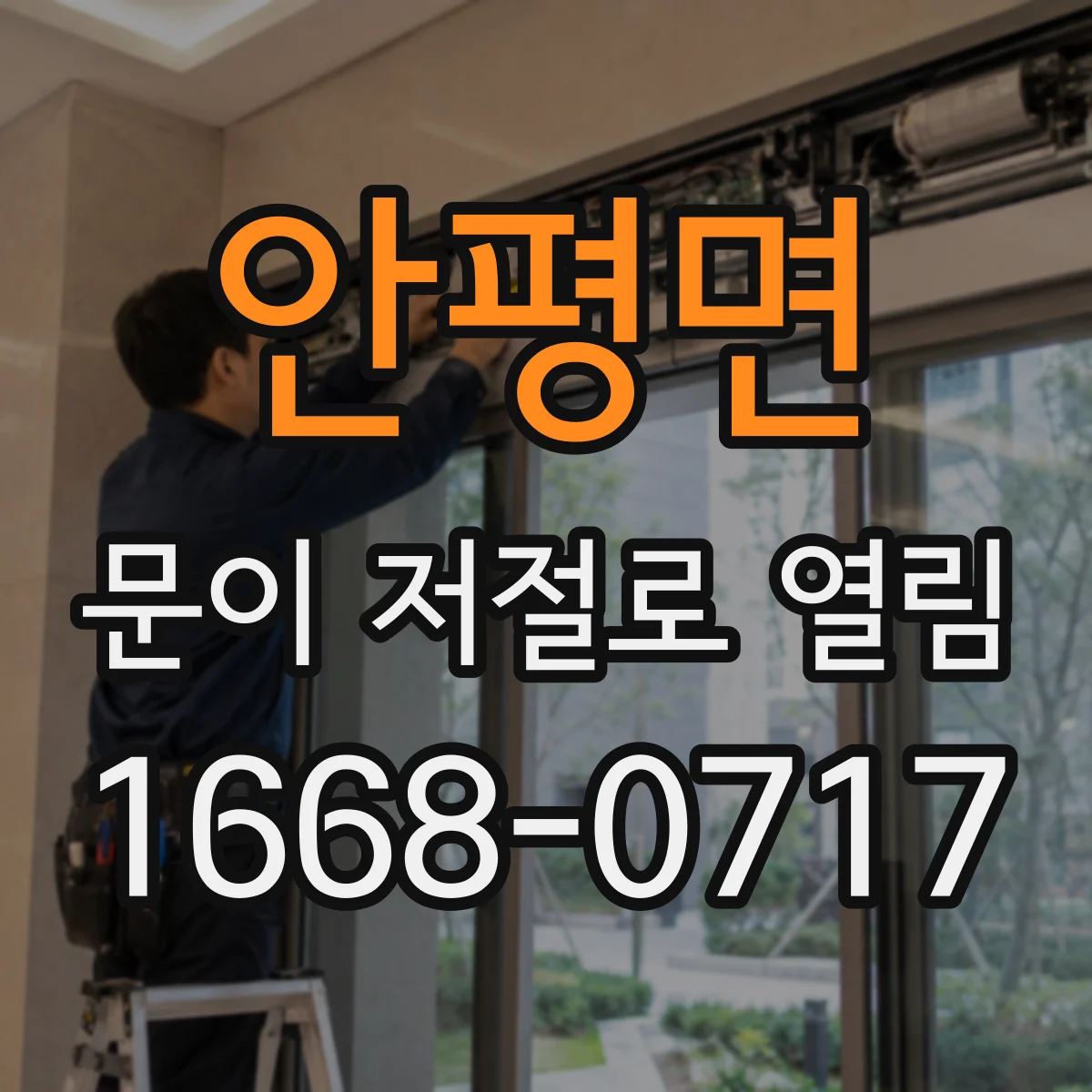 안평면 문이 저절로 열림