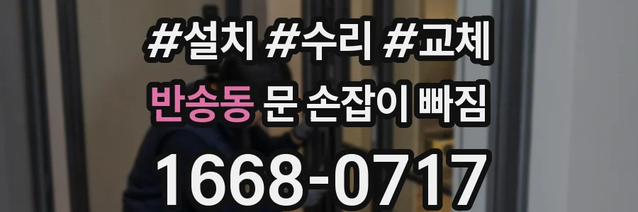 반송동 문 손잡이 빠짐