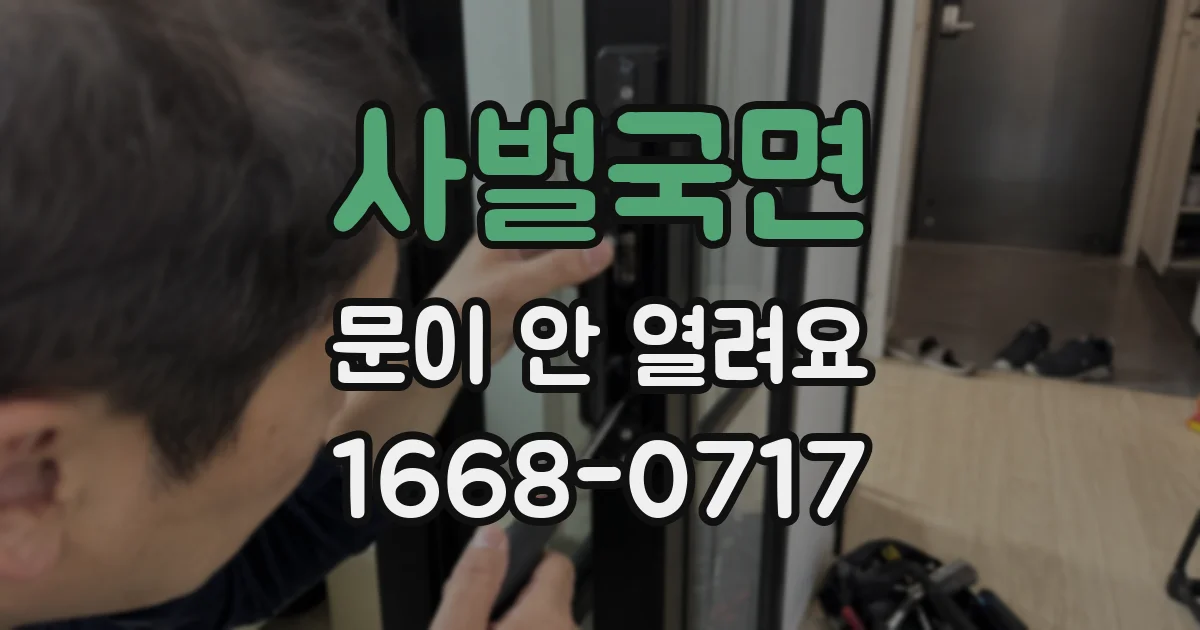 사벌국면 문이 안 열려요