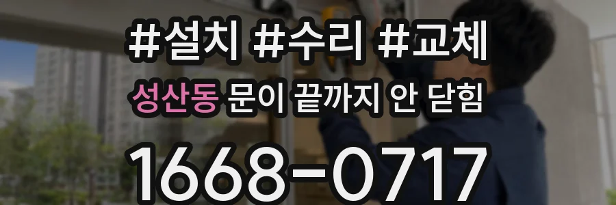 성산동 문이 끝까지 안 닫힘