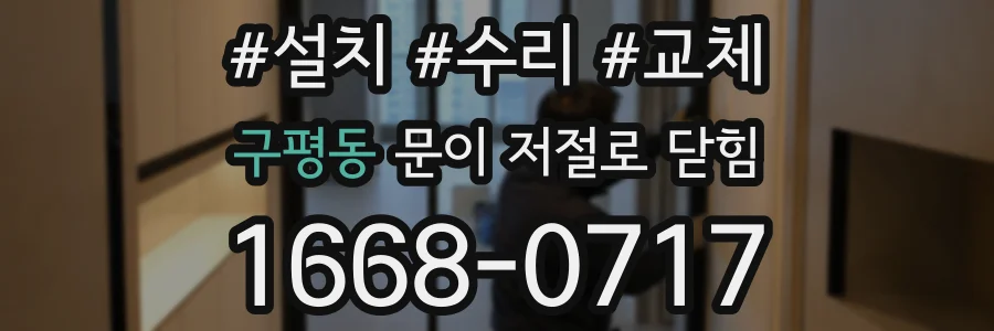 구평동 문이 저절로 닫힘