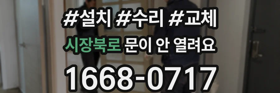 시장북로 문이 안 열려요