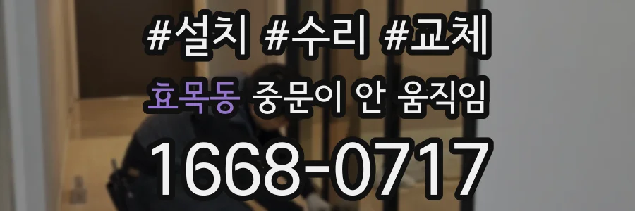 효목동 중문이 안 움직임