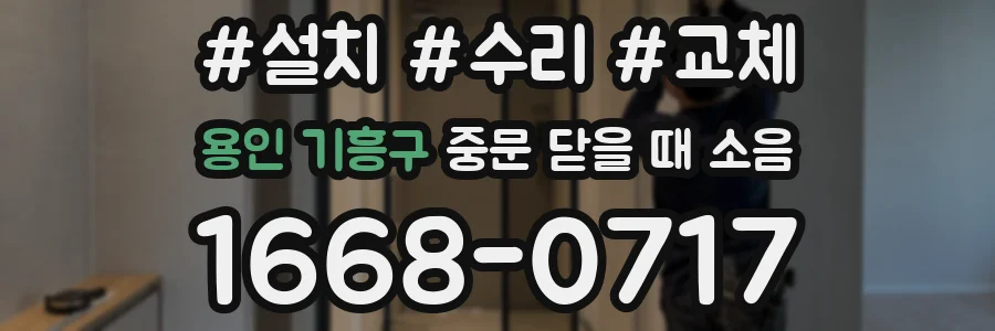 용인 기흥구 중문 닫을 때 소음
