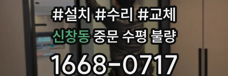 신창동 중문 수평 불량