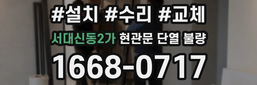 서대신동2가 현관문 단열 불량
