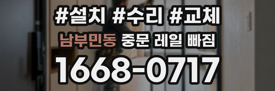남부민동 중문 레일 빠짐