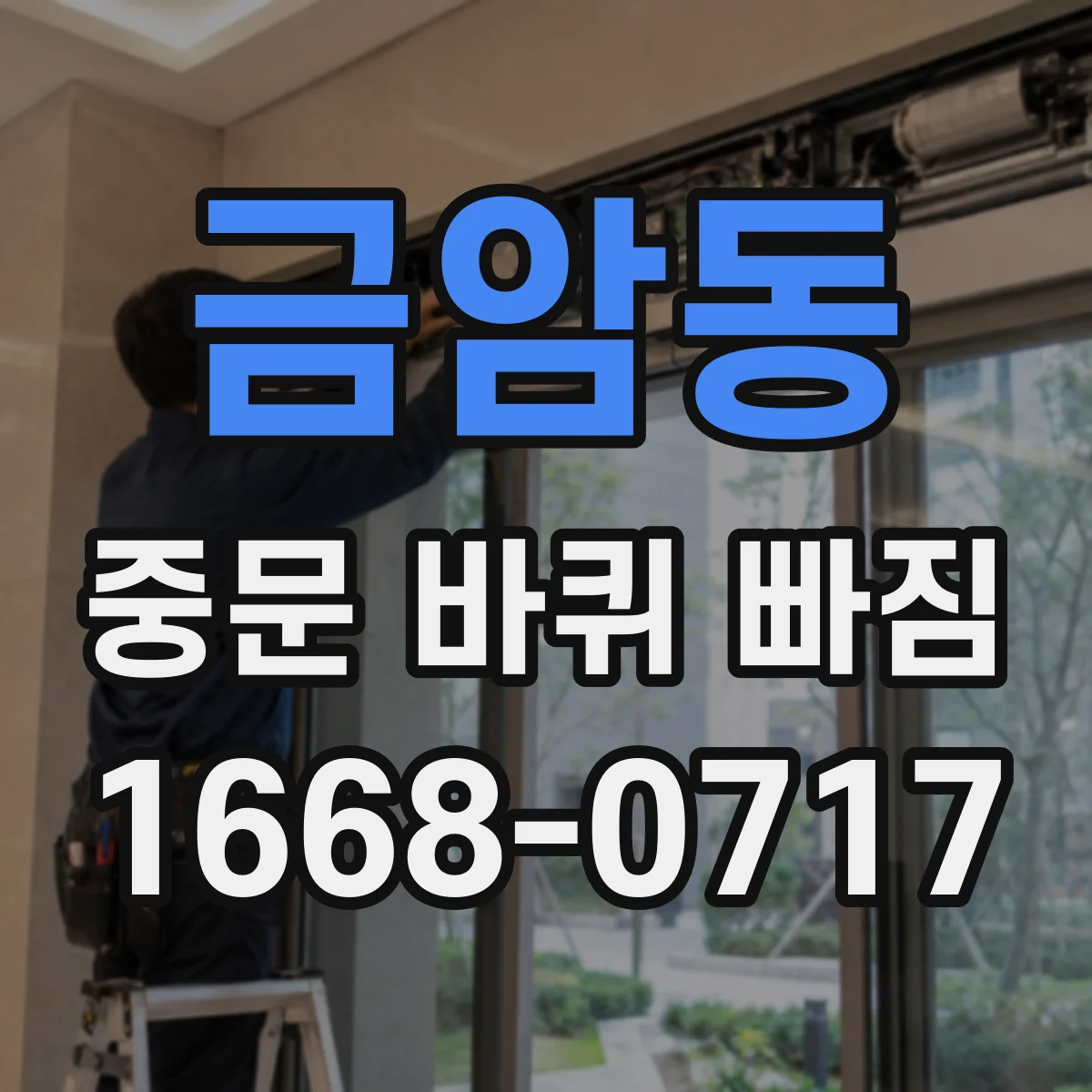 금암동 중문 바퀴 빠짐