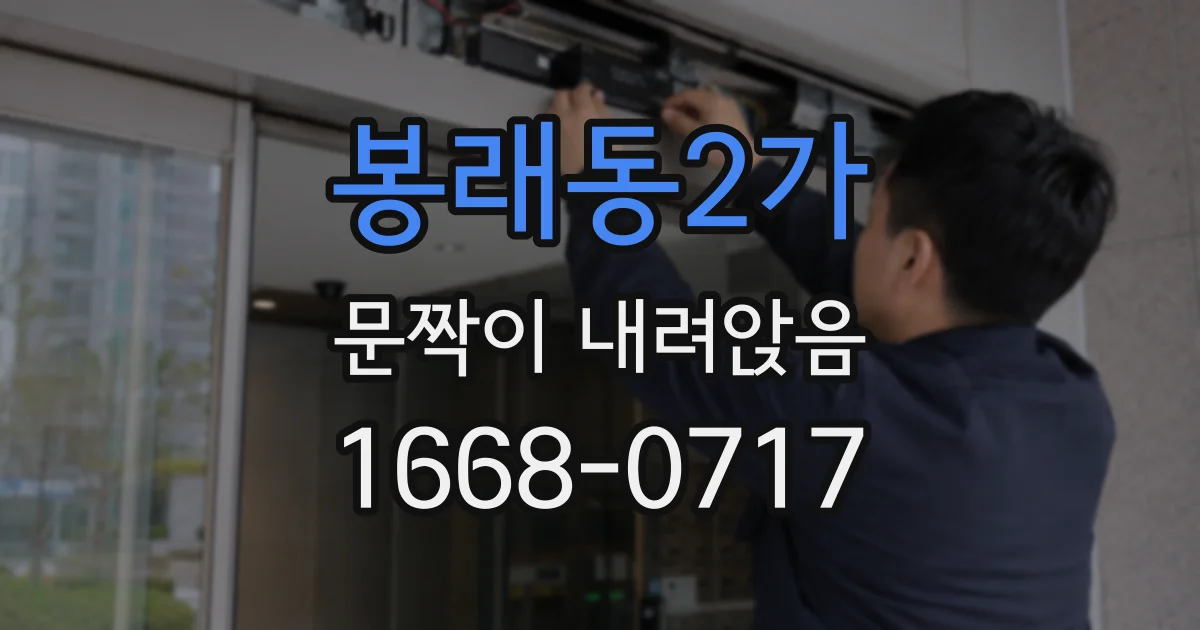봉래동2가 문짝이 내려앉음