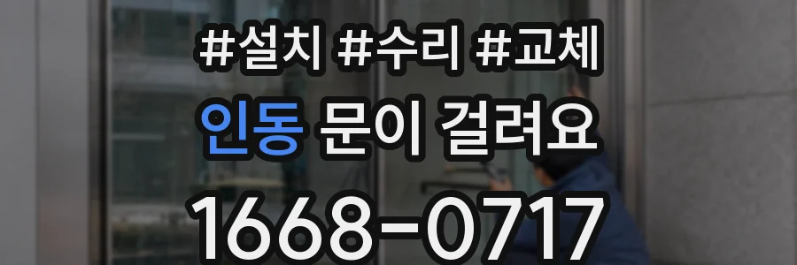인동 문이 걸려요