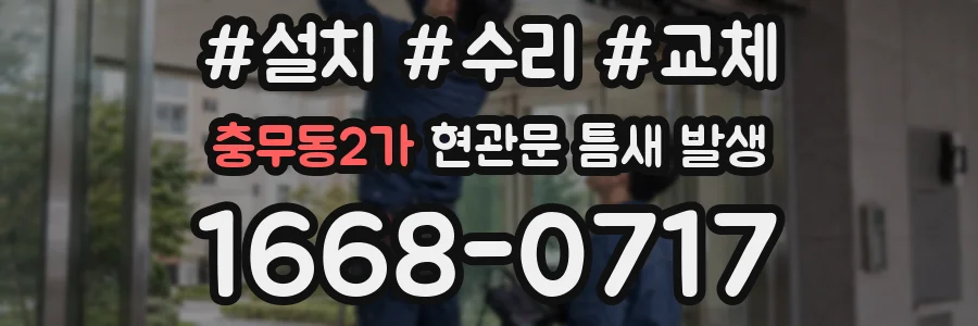 충무동2가 현관문 틈새 발생