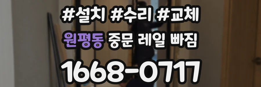 원평동 중문 레일 빠짐