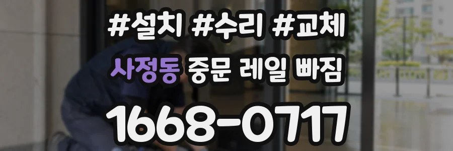 사정동 중문 레일 빠짐