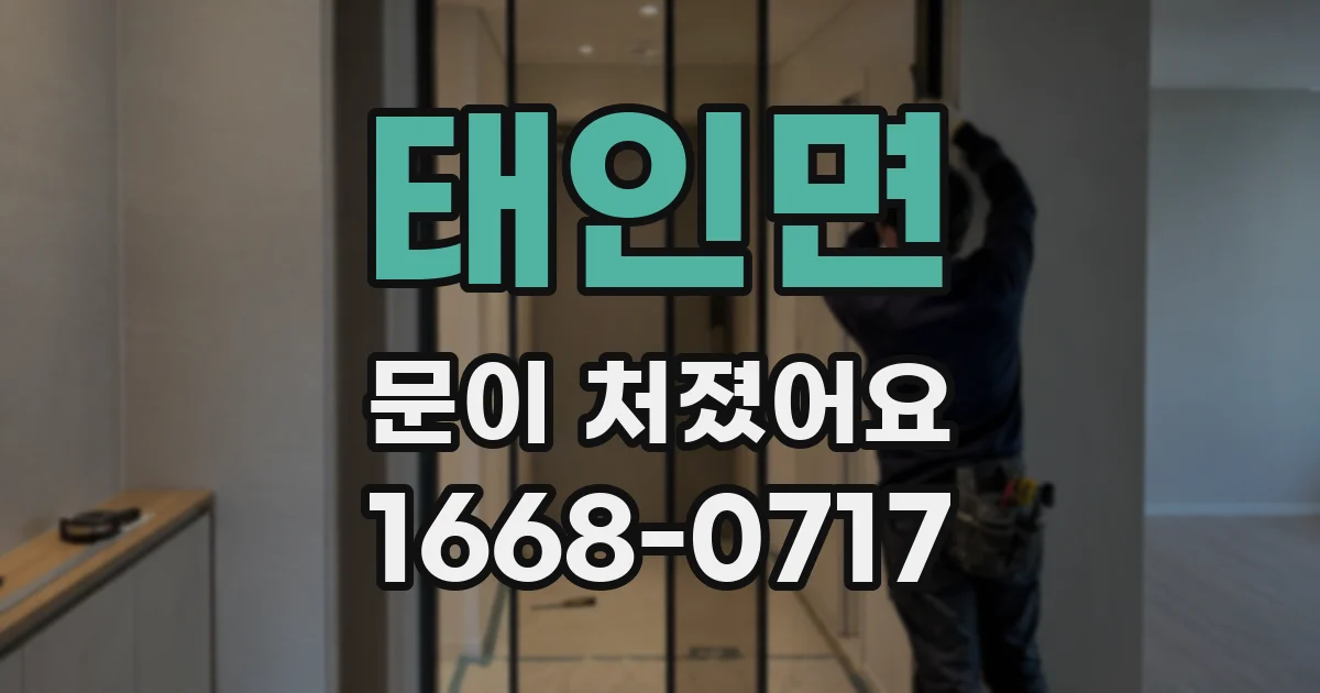 태인면 문이 처졌어요