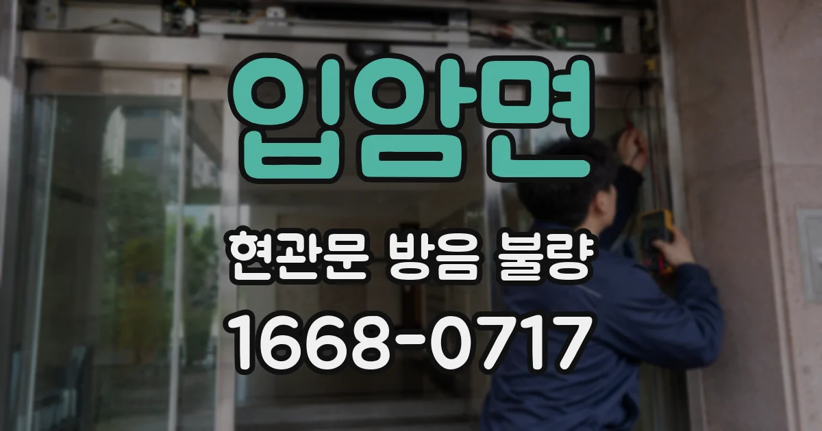 입암면 현관문 방음 불량