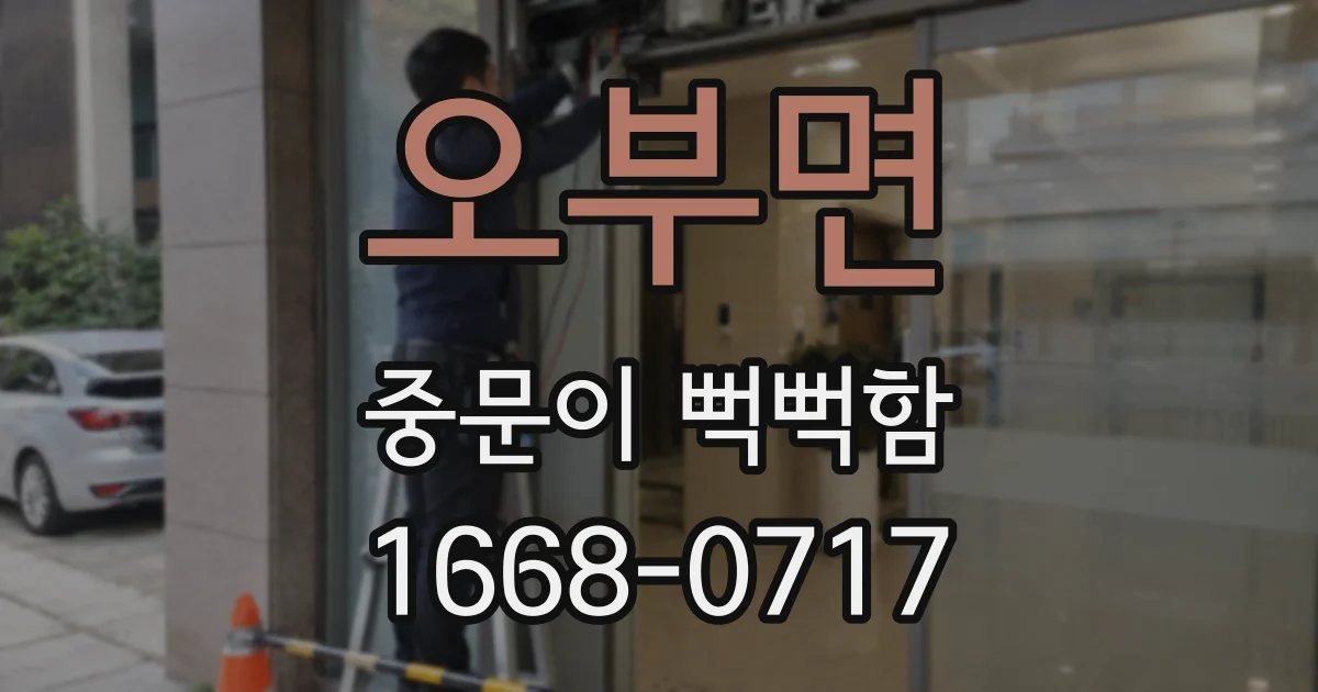 오부면 중문이 뻑뻑함