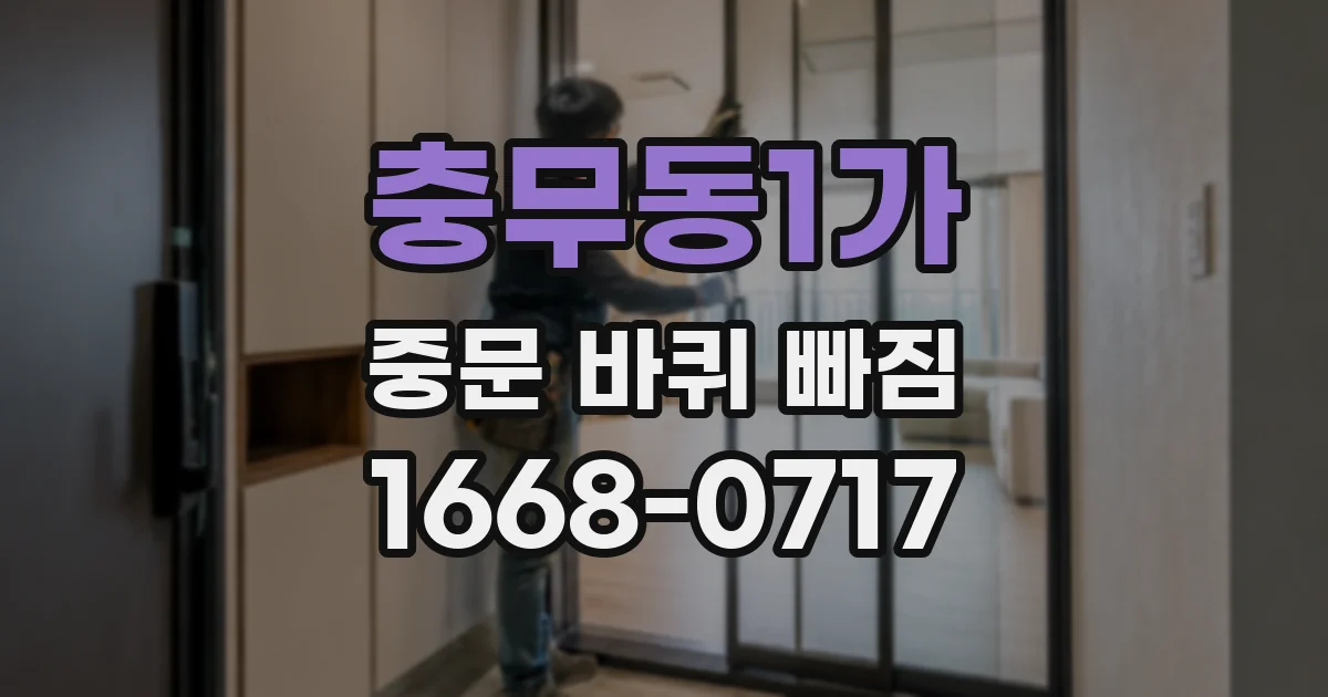 충무동1가 중문 바퀴 빠짐
