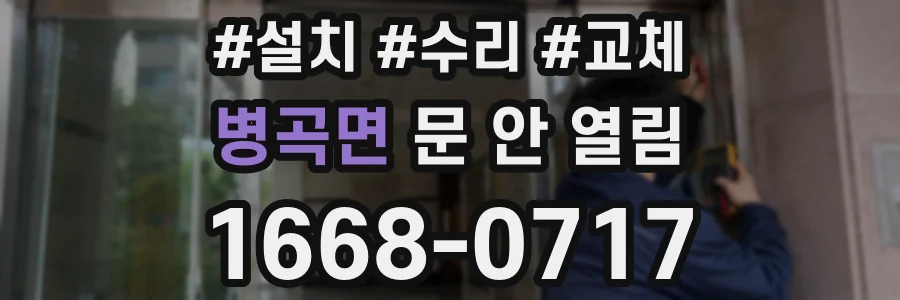 병곡면 문 안 열림