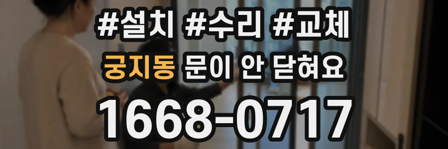 궁지동 문이 안 닫혀요