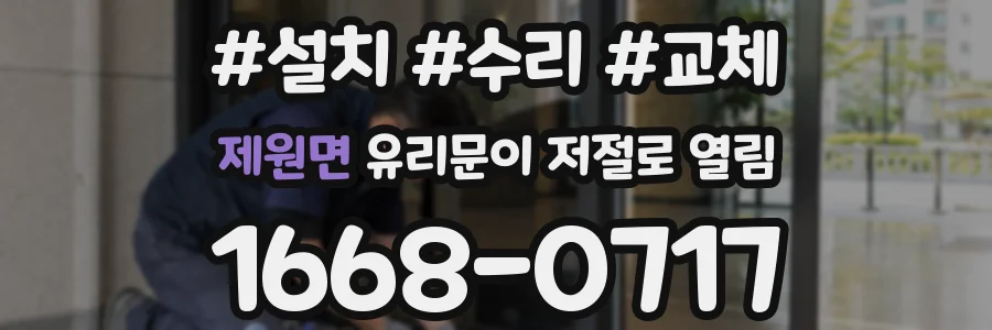 제원면 유리문이 저절로 열림