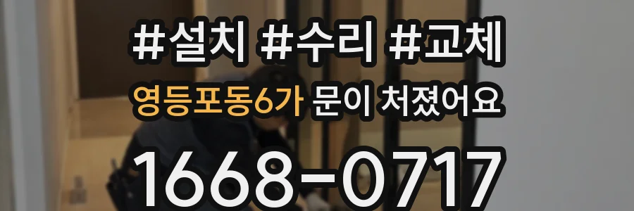 영등포동6가 문이 처졌어요
