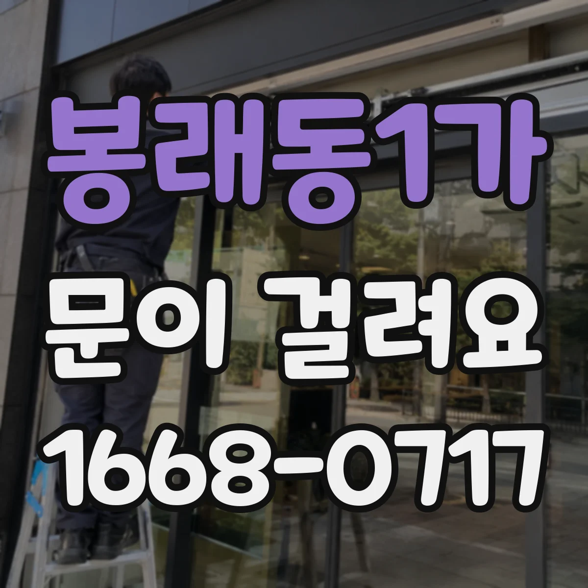 봉래동1가 문이 걸려요 도어클로저 조절값 시행착오 줄이는 순서