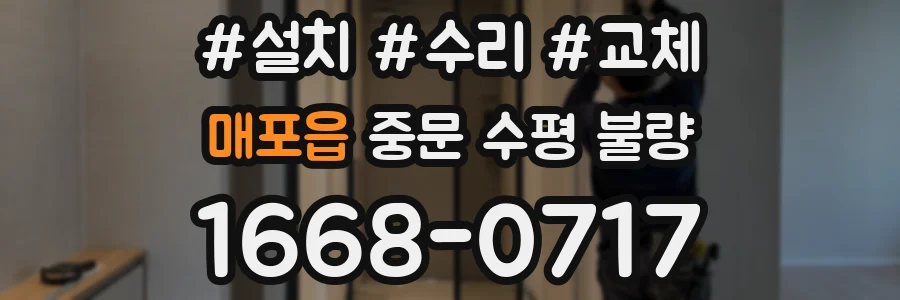 매포읍 중문 수평 불량