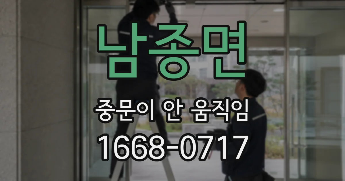 남종면 중문이 안 움직임