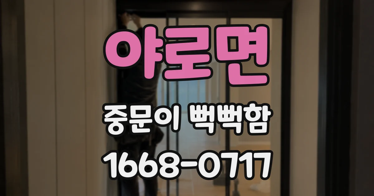 야로면 중문이 뻑뻑함