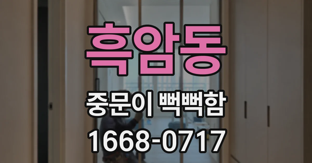 흑암동 중문이 뻑뻑함