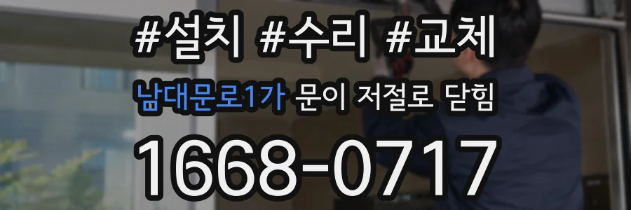 남대문로1가 문이 저절로 닫힘