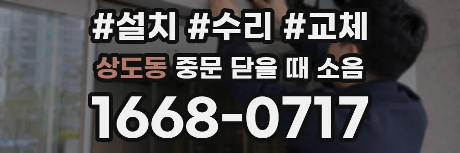 상도동 중문 닫을 때 소음