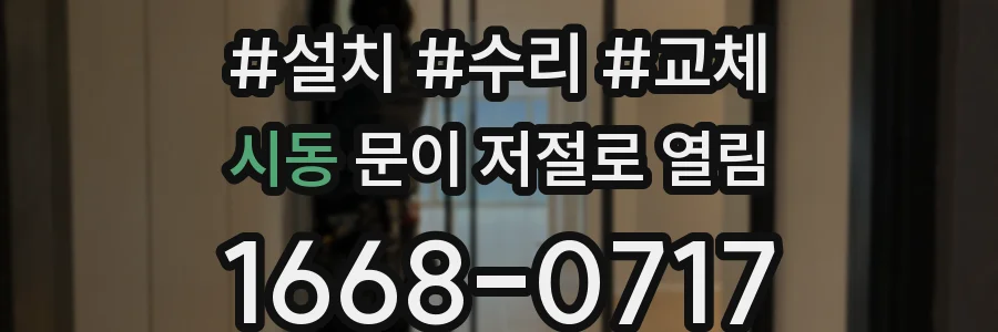 시동 문이 저절로 열림