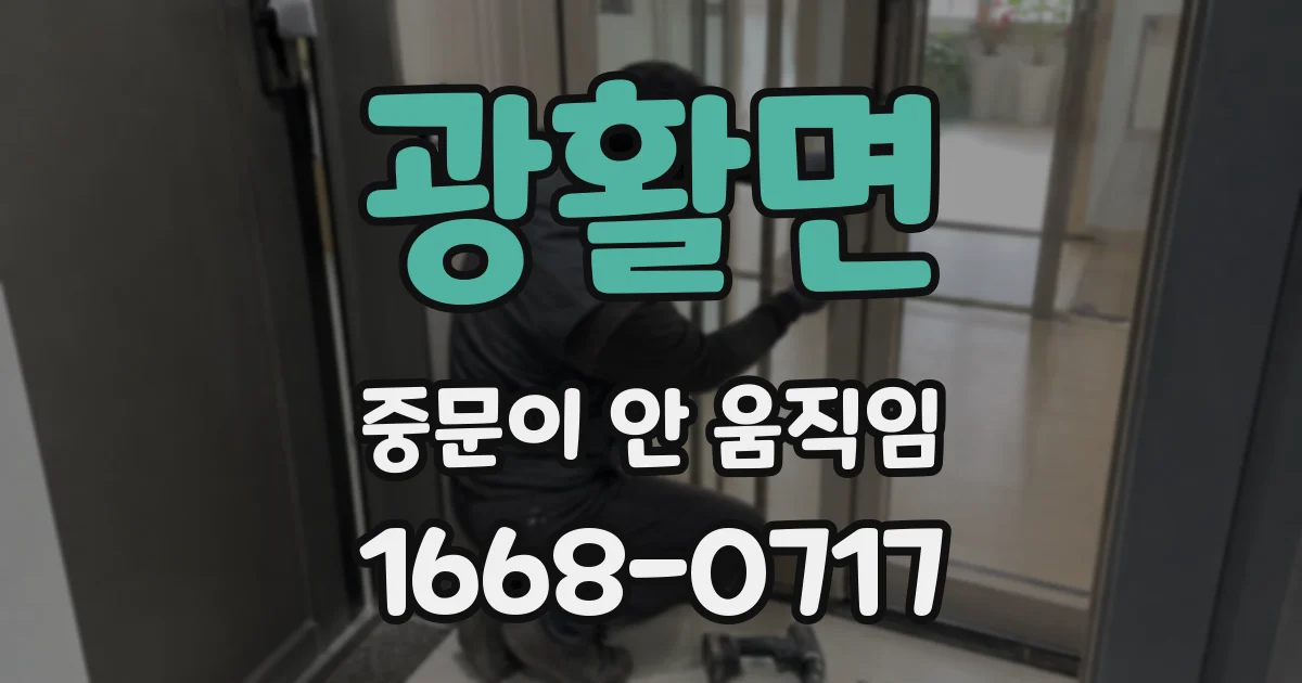 광활면 중문이 안 움직임
