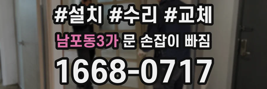 남포동3가 문 손잡이 빠짐