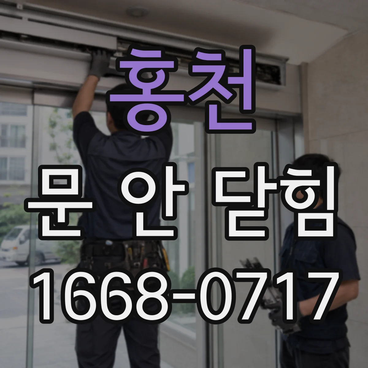 홍천 문 안 닫힘 에러가 반복될 때 백그라운드 프로세스 잔여 원인