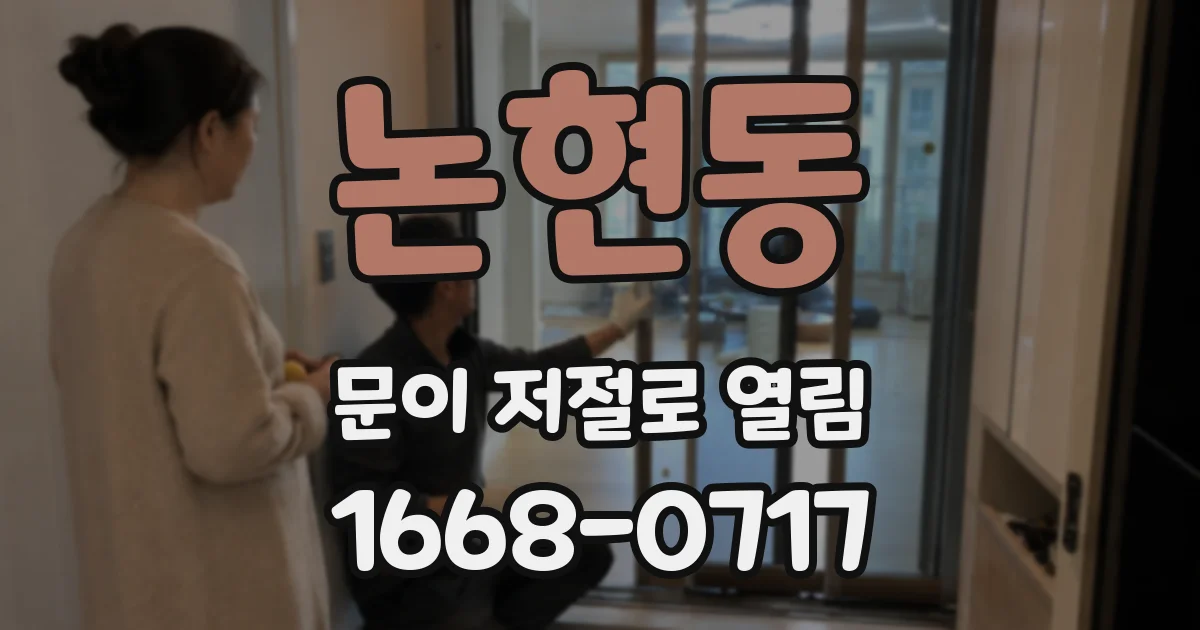 논현동 문이 저절로 열림