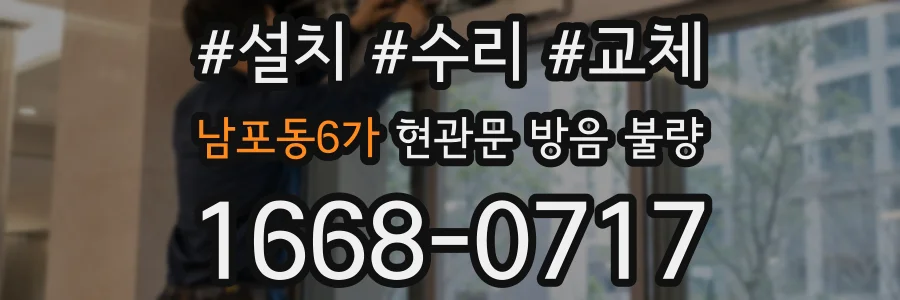 남포동6가 현관문 방음 불량