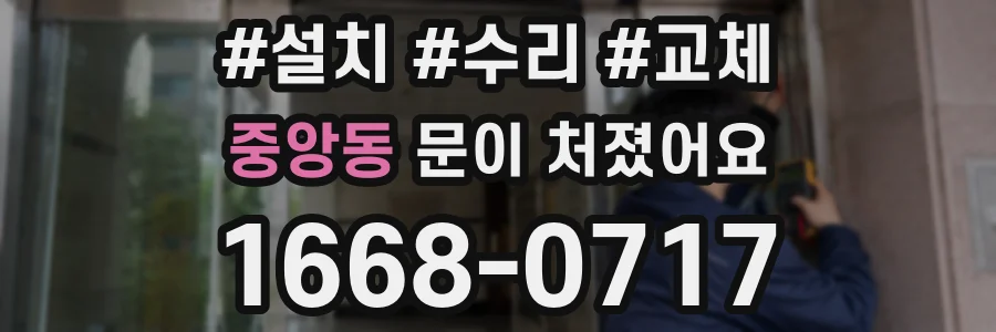 중앙동 문이 처졌어요