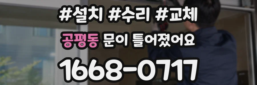 공평동 문이 틀어졌어요